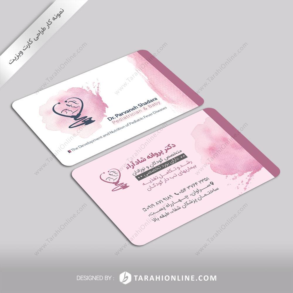 طراحی کارت ویزیت دکتر پروانه شاد آراء